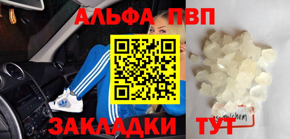 A PVP Crystall  Вход с VPN  Сердобск  A PVP мука 