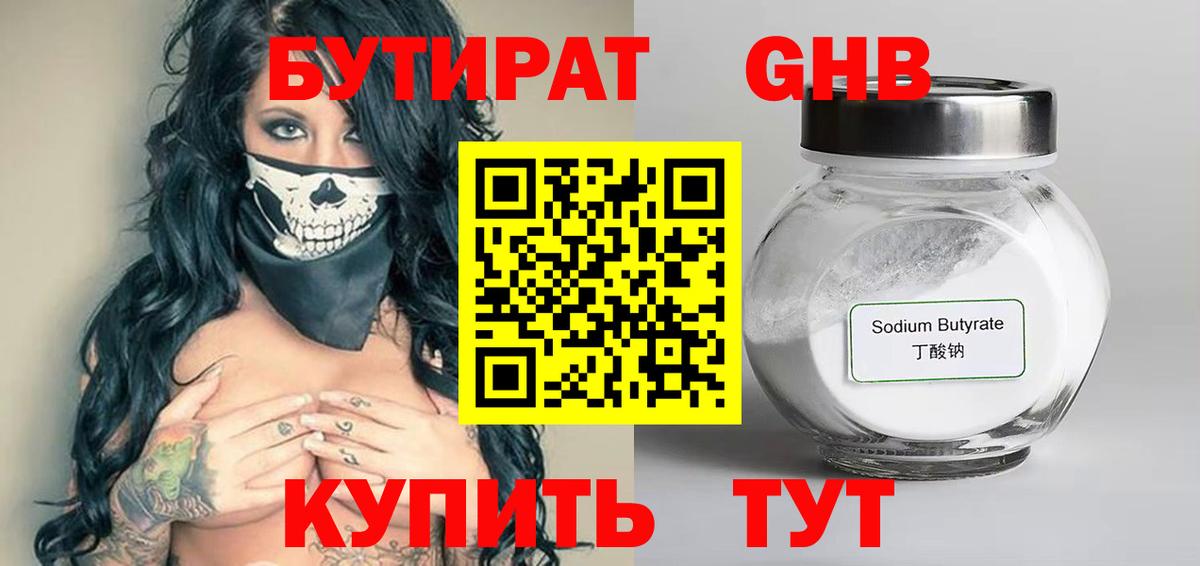 БУТИРАТ Butirat Сердобск