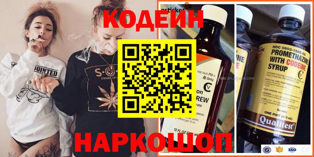 Кодеин напиток Lean (лин)  Codein Purple Drank  Сердобск  Вход с VPN 