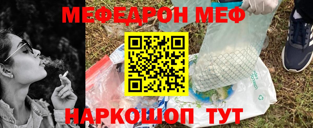 МЕФ кристаллы Сердобск