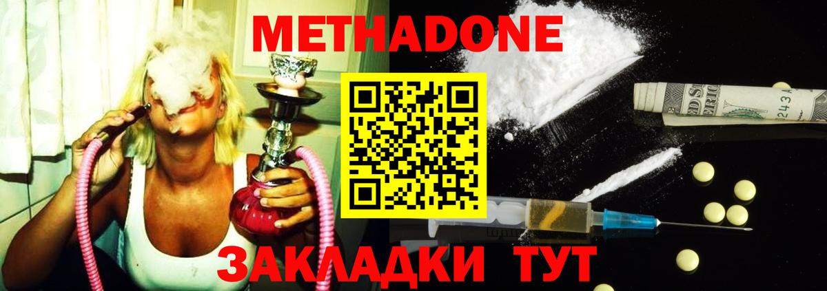 Метадон methadone  Метадон VHQ  Вход с VPN  Сердобск 